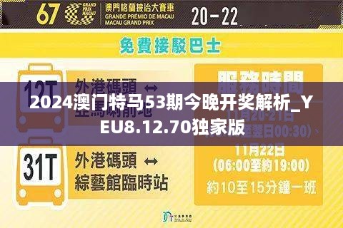 2024新澳門今晚開特馬直播,深入研究執行計劃_DTP29.663動態版