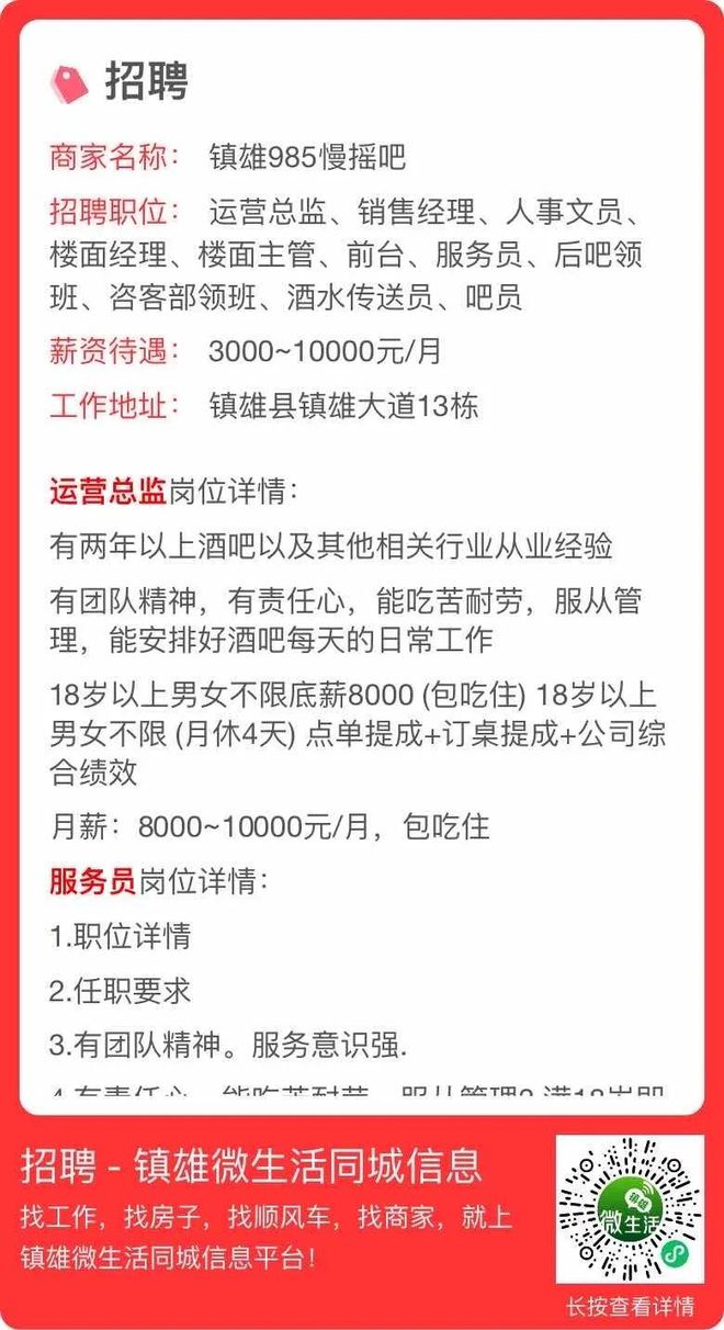鎮雄最新招聘信息,變化中的自信與成就感,等你來挑戰!