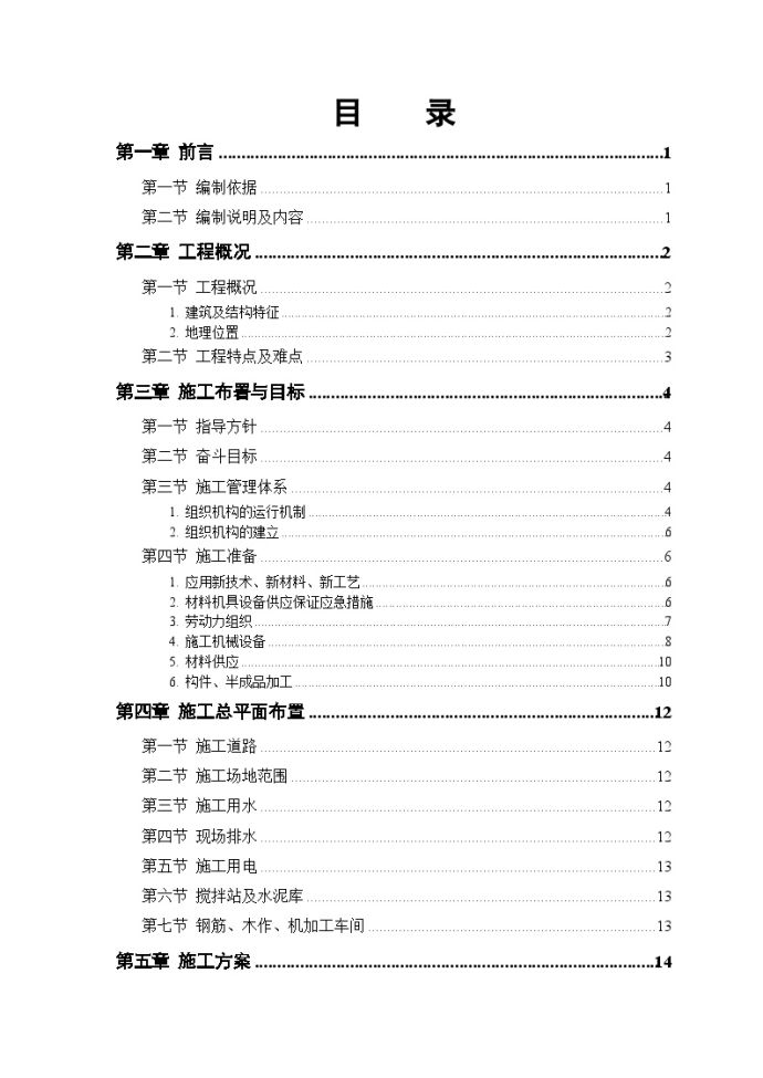 澳門內部免費資料,土建水利_FGE29.487DIY版