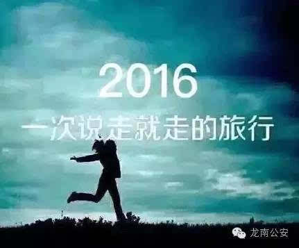探索新潮話題,分享生活點(diǎn)滴,最新說說回顧2016年精彩瞬間