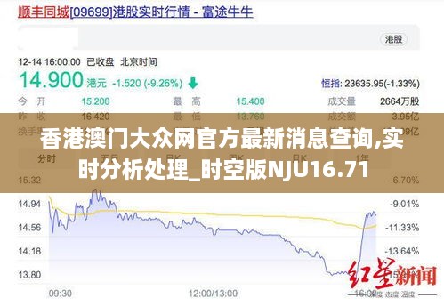香港澳門大眾網最新版本更新內容,實時分析處理_BFP29.708原型版