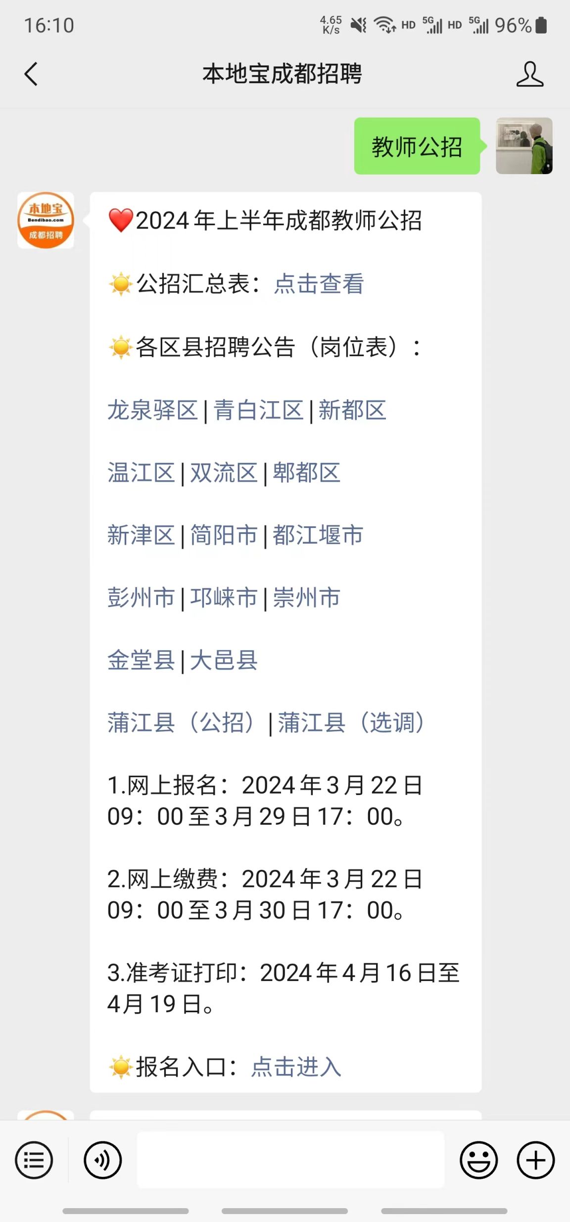 新津招聘2024最新信息，啟程新征程，學習變化成就自信