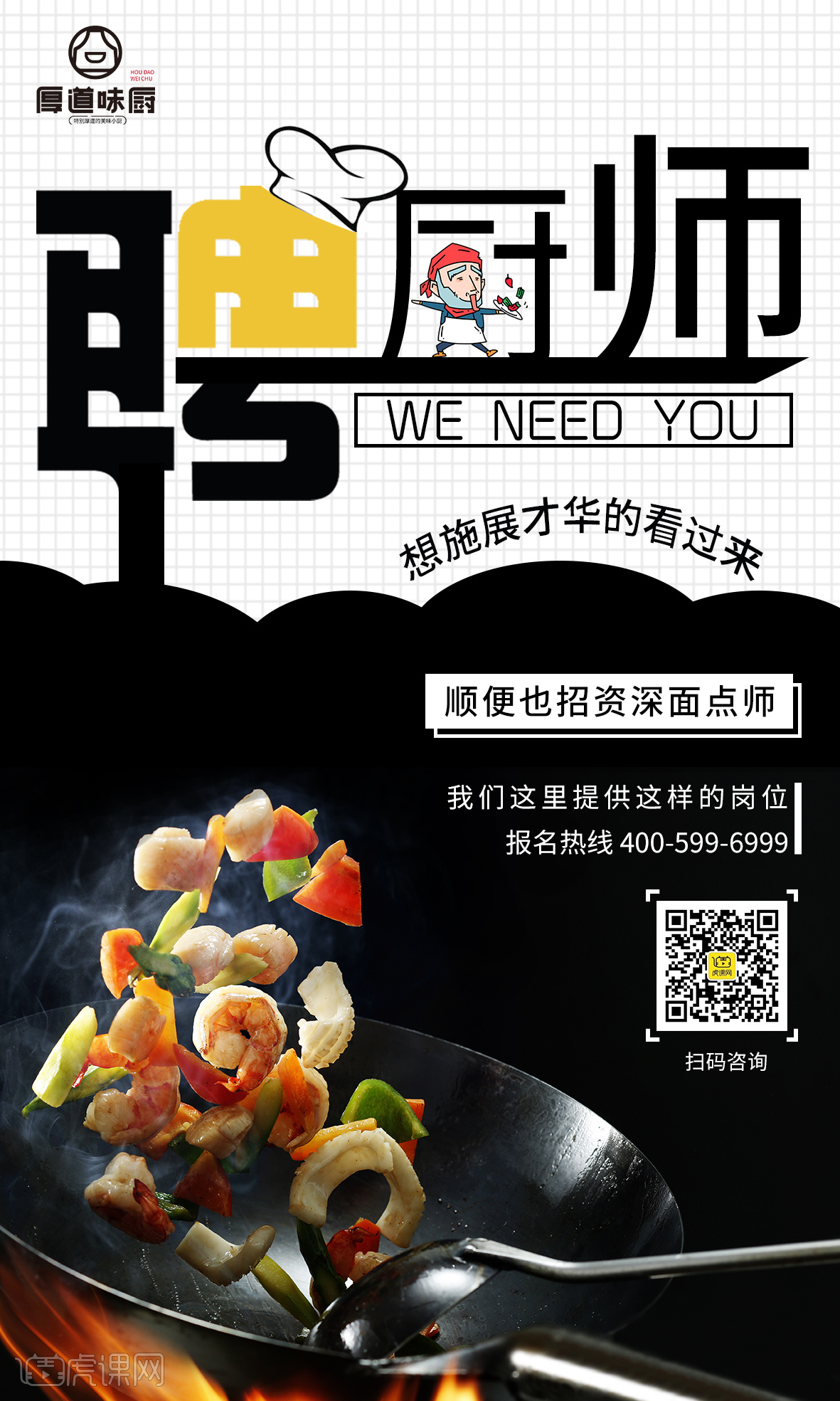 菏澤廚師最新招聘，烹飪技藝傳承與行業(yè)發(fā)展