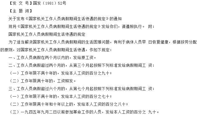關于病假的最新規(guī)定詳解