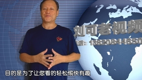 劉可老最新視頻,日常溫馨小趣事的精彩瞬間