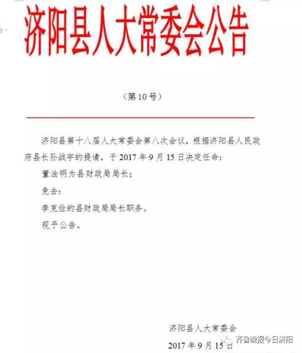 上杭最新人事任免,上杭最新人事任免，變化帶來自信與成就感，勵志前行