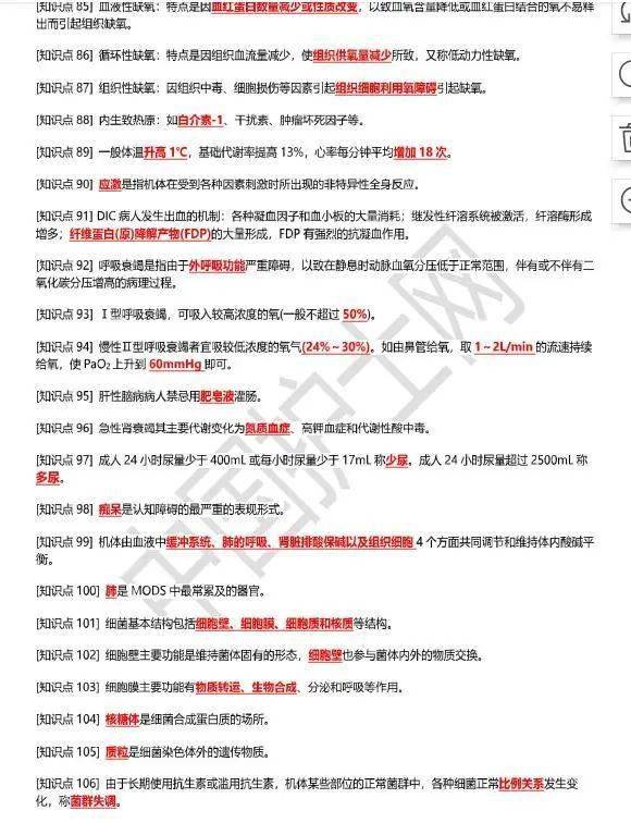 應急預案 第212頁