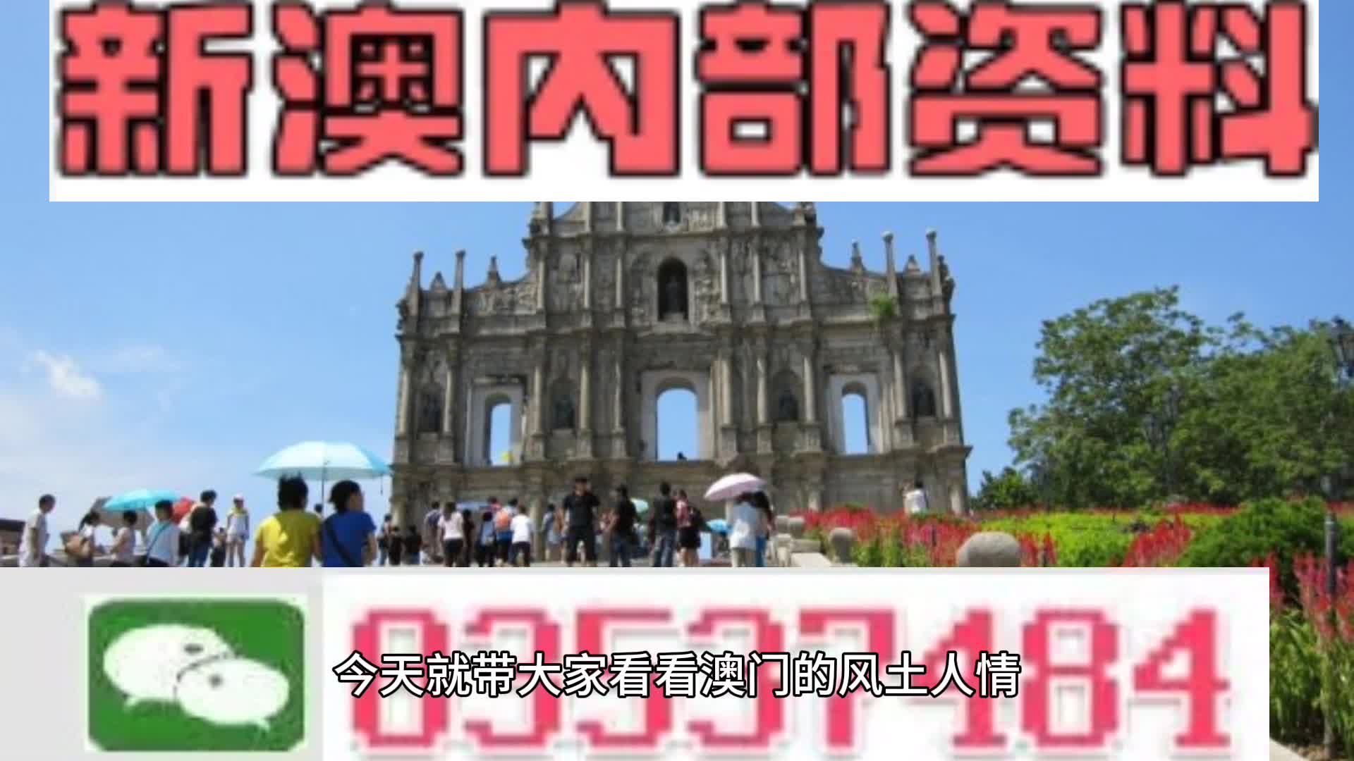 2024新澳精準資料免費提供,澳門內部,動態解讀分析_DWV49.485媒體宣傳版