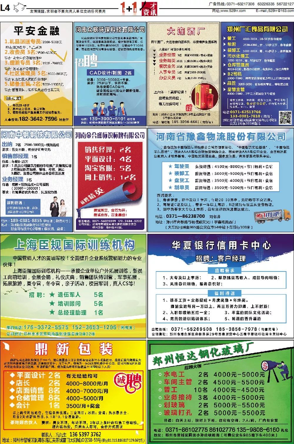 良鄉最新雙休招聘信息,良鄉最新雙休招聘信息????