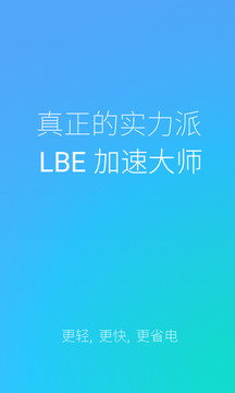 LBE加速大師最新版使用指南及潛在風險警示,防止違法犯罪問題發生