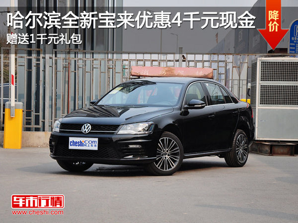 長沙寶來最新降價促銷，變化帶來的自信與成就感閃耀登場