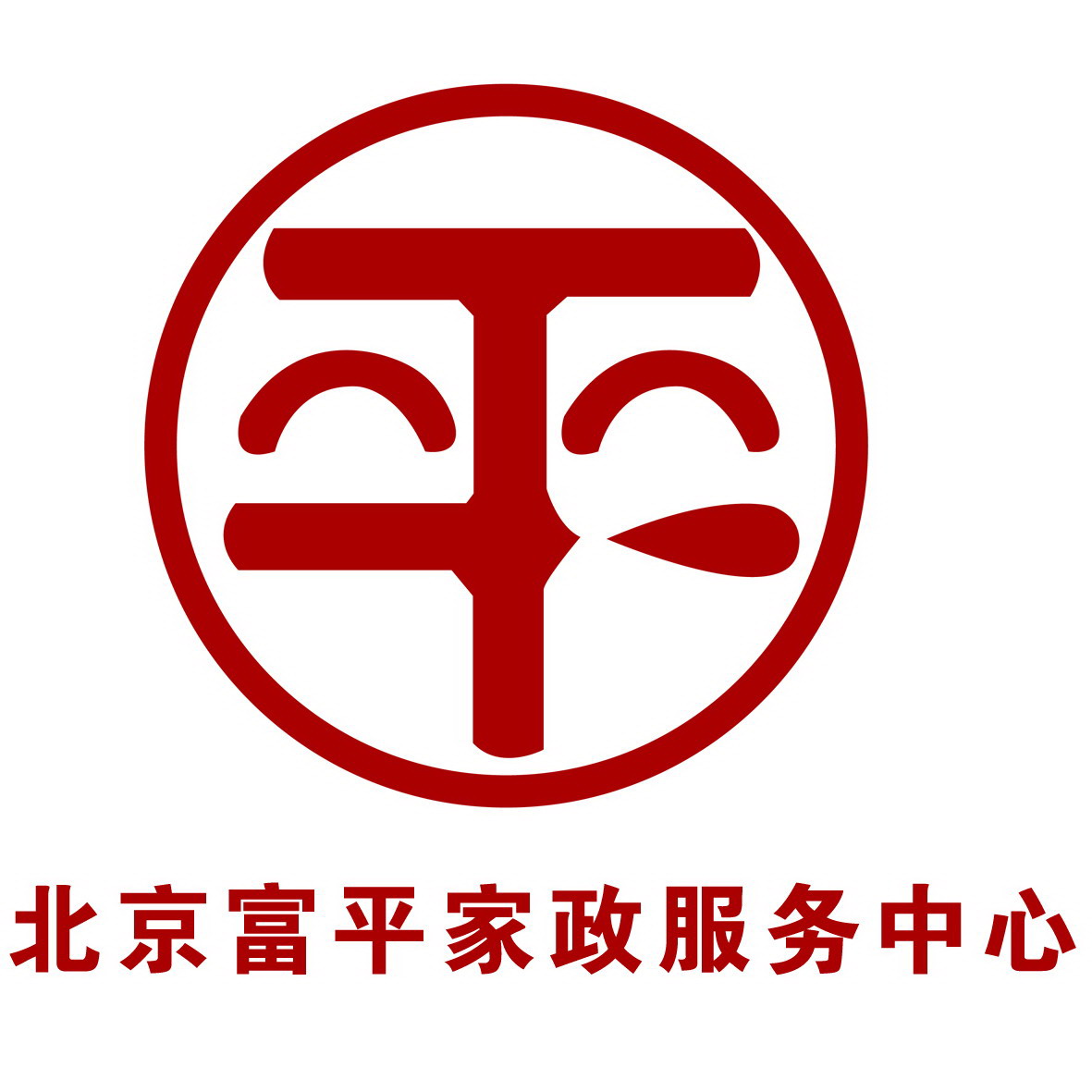 北京富平家政最新招聘啟事，開啟家政行業的大門