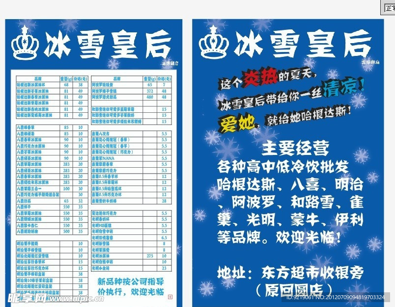 最新冰雪皇后價格表深度分析與觀點闡述