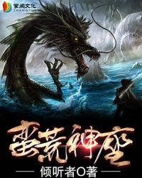 神秘小巷樂(lè)園揭秘與蠻荒神座最新章節(jié)探秘