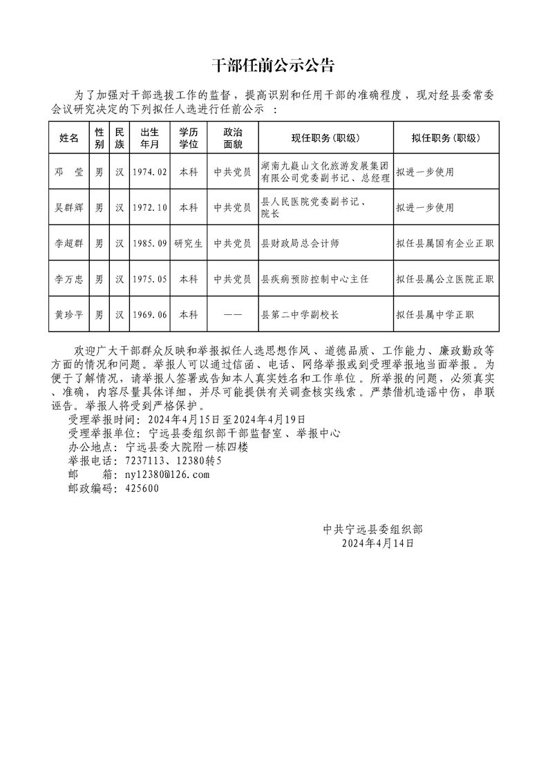 英山干部任前公示及其背后的溫馨故事揭秘