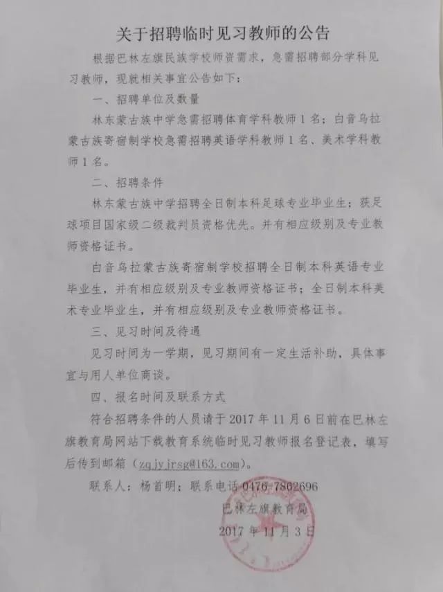 巴林左旗最新招聘信息及動態更新