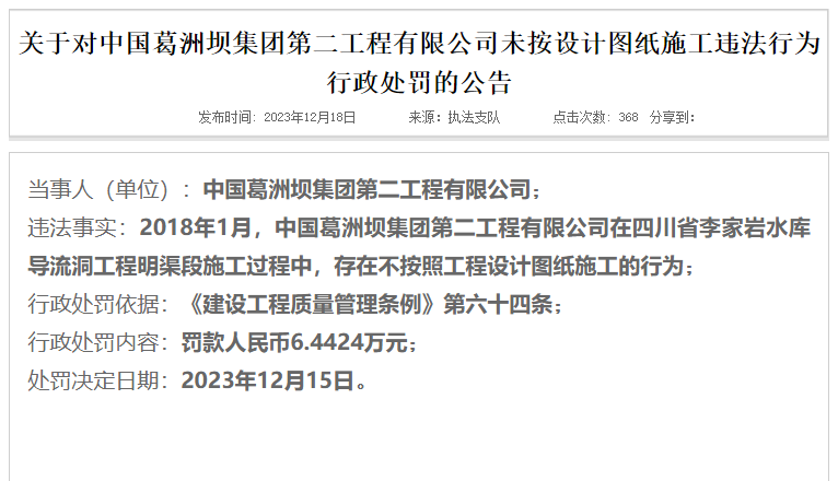 葛洲壩二公司最新中標(biāo)消息，小巷中的隱藏巨人與美食探索之旅
