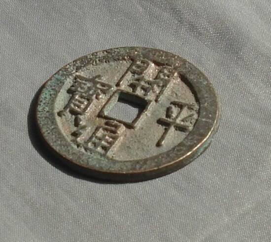 開平通寶最新交易價(jià)格概覽