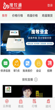 搜牧通最新版，數字畜牧業的領航者