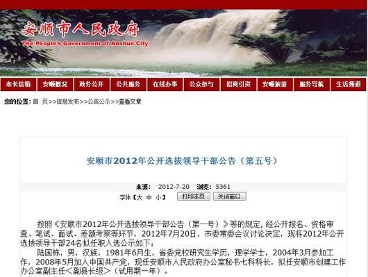 安順最新干部任職公示，一批新任領導亮相名單公布