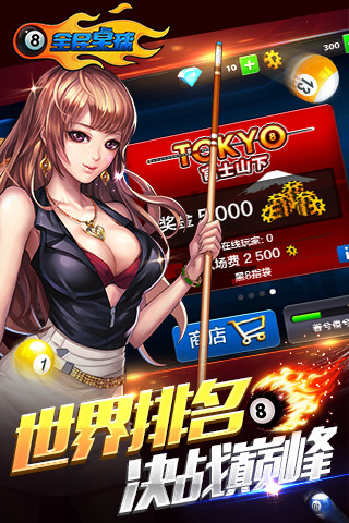 全民桌球最新版下載，開啟桌球競技之旅