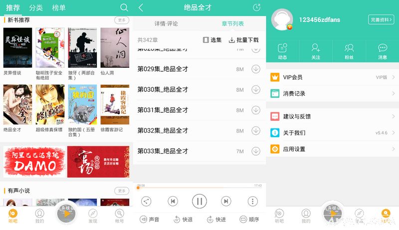 懶人聽書破解版風(fēng)險警示，違法、安全隱患與版權(quán)問題需警惕！