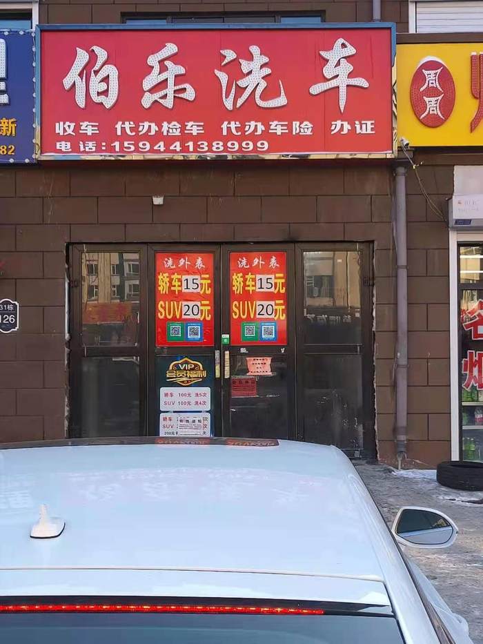 大連洗車店出兌最新動態分析與資訊