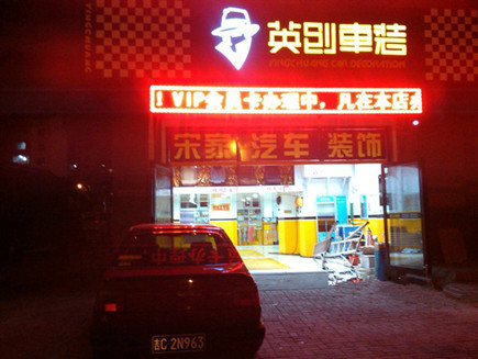 大連洗車店出兌最新動態分析與資訊