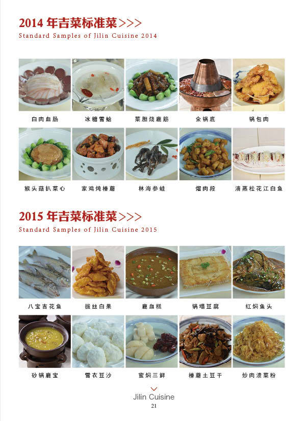 吉林美食盛宴，最新吉菜菜譜大全，帶你領(lǐng)略地道風(fēng)味！