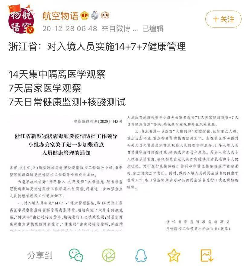 山東隔離28天政策詳解，最新規定與步驟指南
