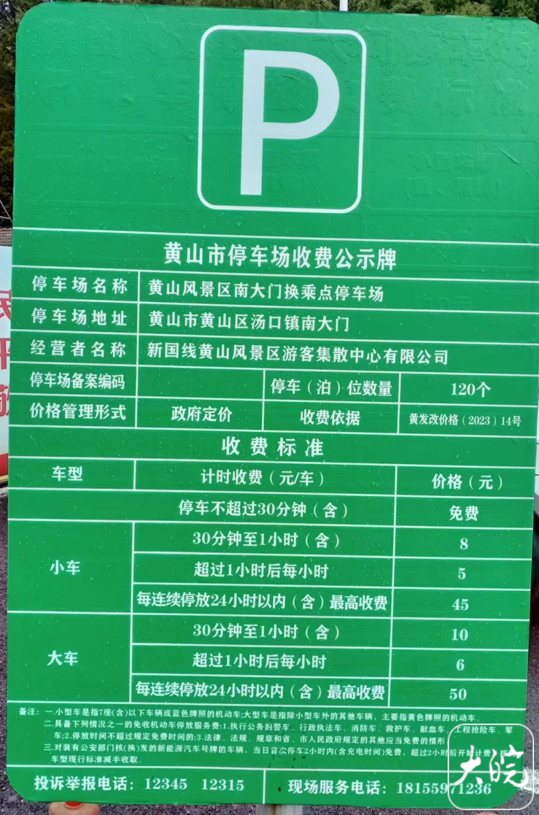 黃山風景區停車收費標準更新及其背后的故事
