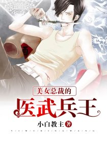 醫(yī)武兵王俏總裁最新版，技能學習與任務完成指南攻略