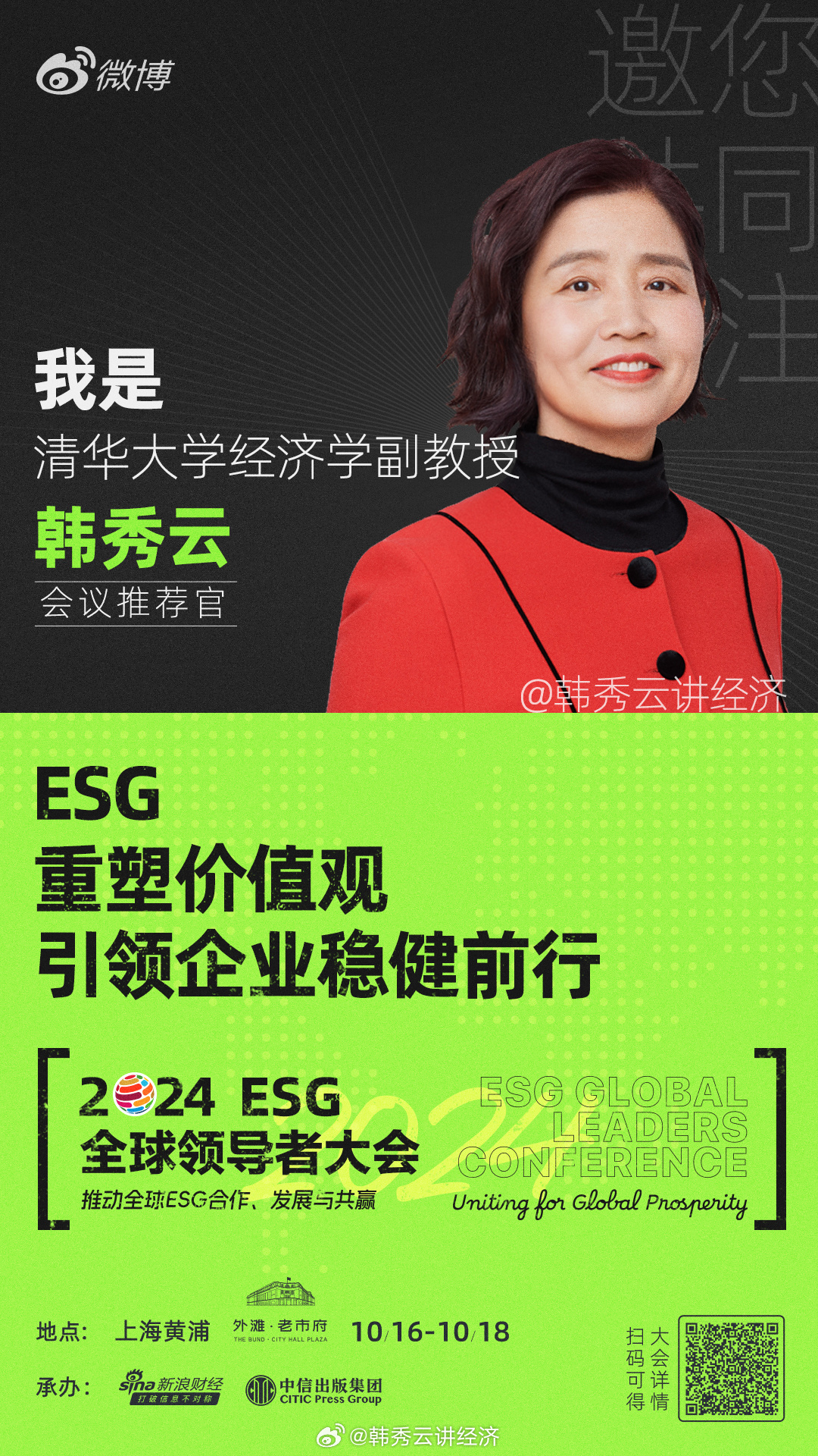 韓秀云揭秘2024年經濟趨勢，自然美景背后的經濟探索之旅