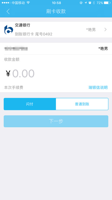 瑞刷APP最新版本下載,便捷支付的新選擇