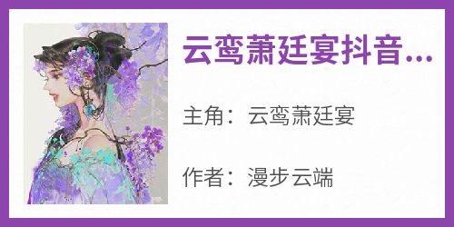 云鸞蕭廷宴，變化中的學習之旅與自信成就之源