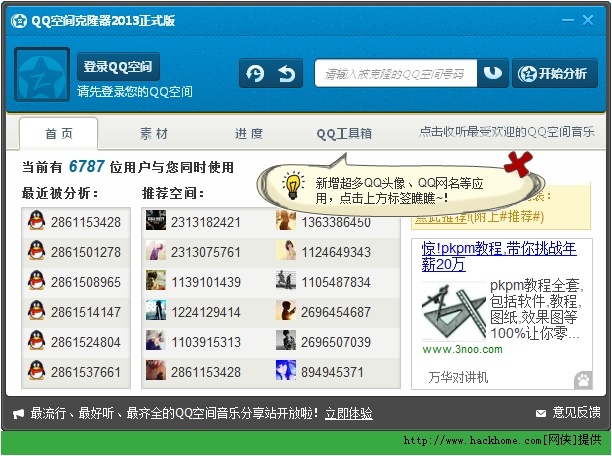 QQ空間2016最新版本下載，學習變化與自信成就之源
