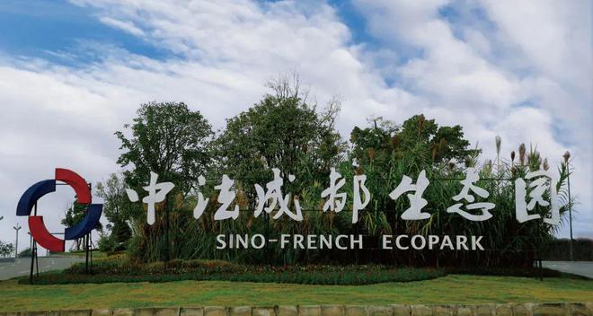 成都中法生態園最新動態，科技前沿的生態體驗之旅