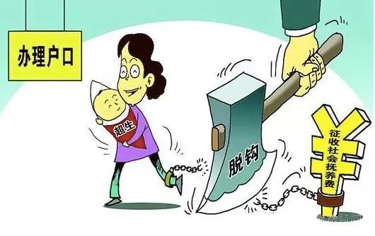 二孩超生罰款最新進展，小家庭的新篇章開啟