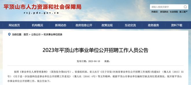 平頂山市最新任職公示通知