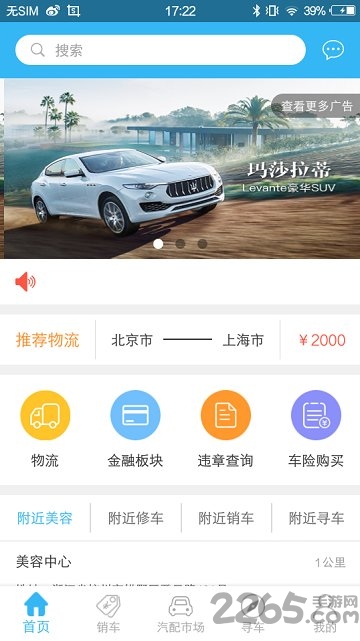天地車盟最新版本的探索，特性優勢與下載指南
