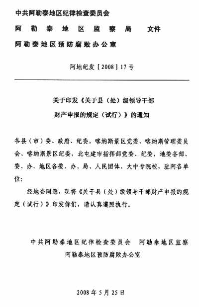 伊犁州紀(jì)檢委最新動態(tài)與監(jiān)督執(zhí)紀(jì)，深化作風(fēng)建設(shè)，為民監(jiān)督守護(hù)清廉形象