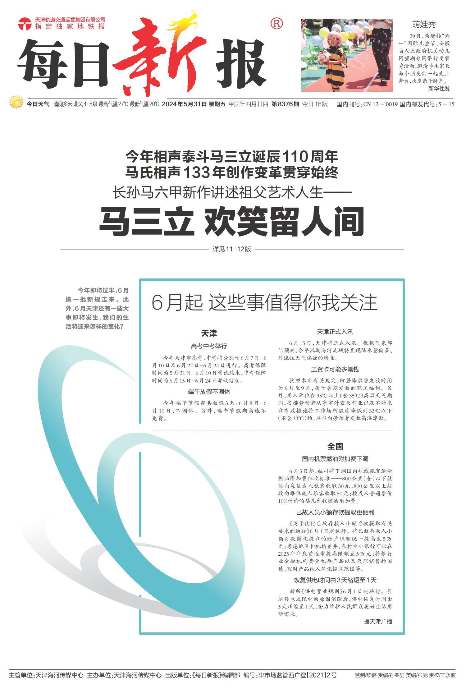 每日新聞報(bào)最新一期，小巷深處的獨(dú)特風(fēng)味