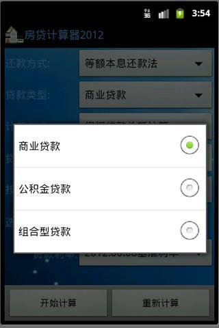 住房貸款計算器最新解析與觀點闡述（2013版）