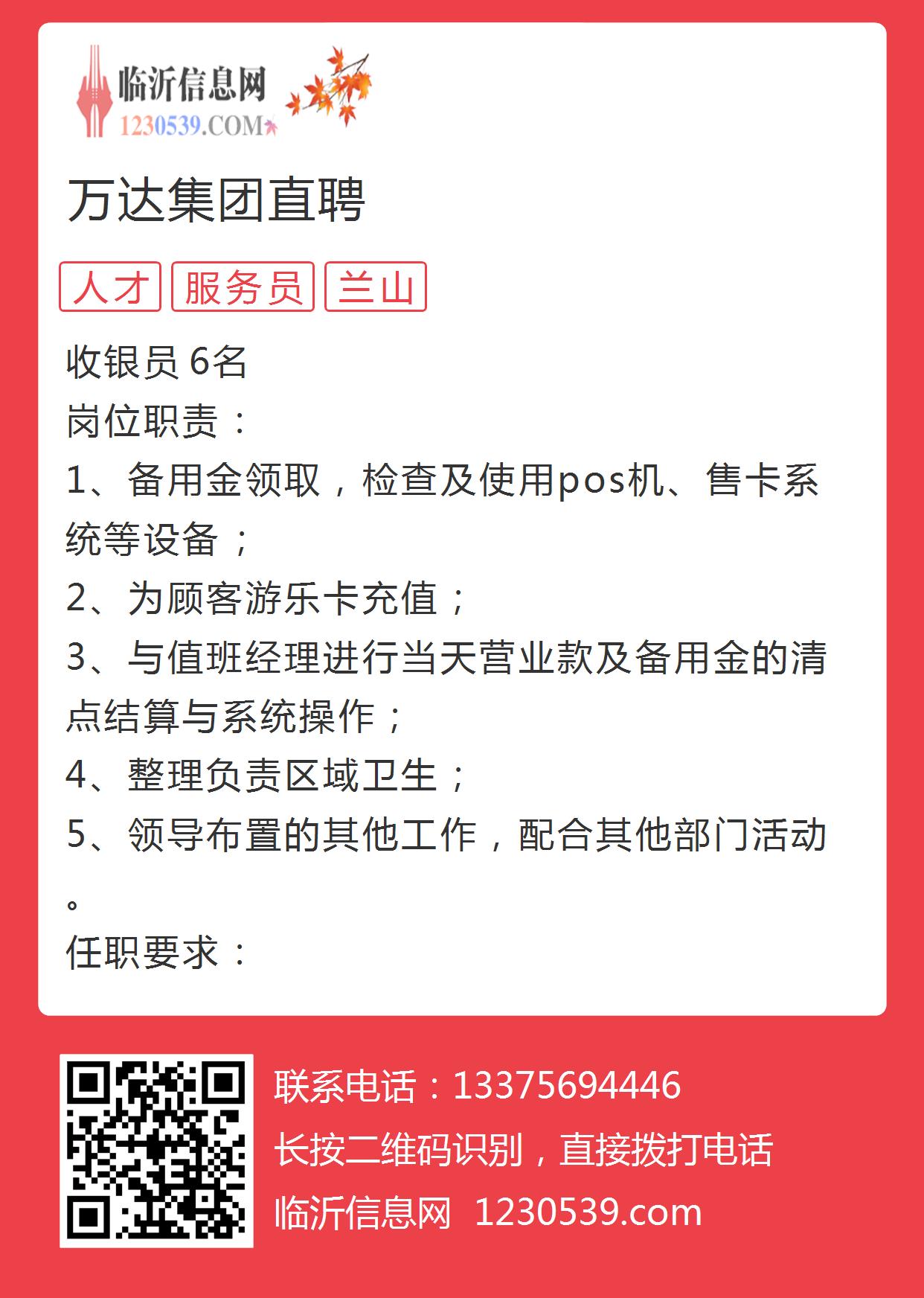南通萬達最新招聘資訊公告