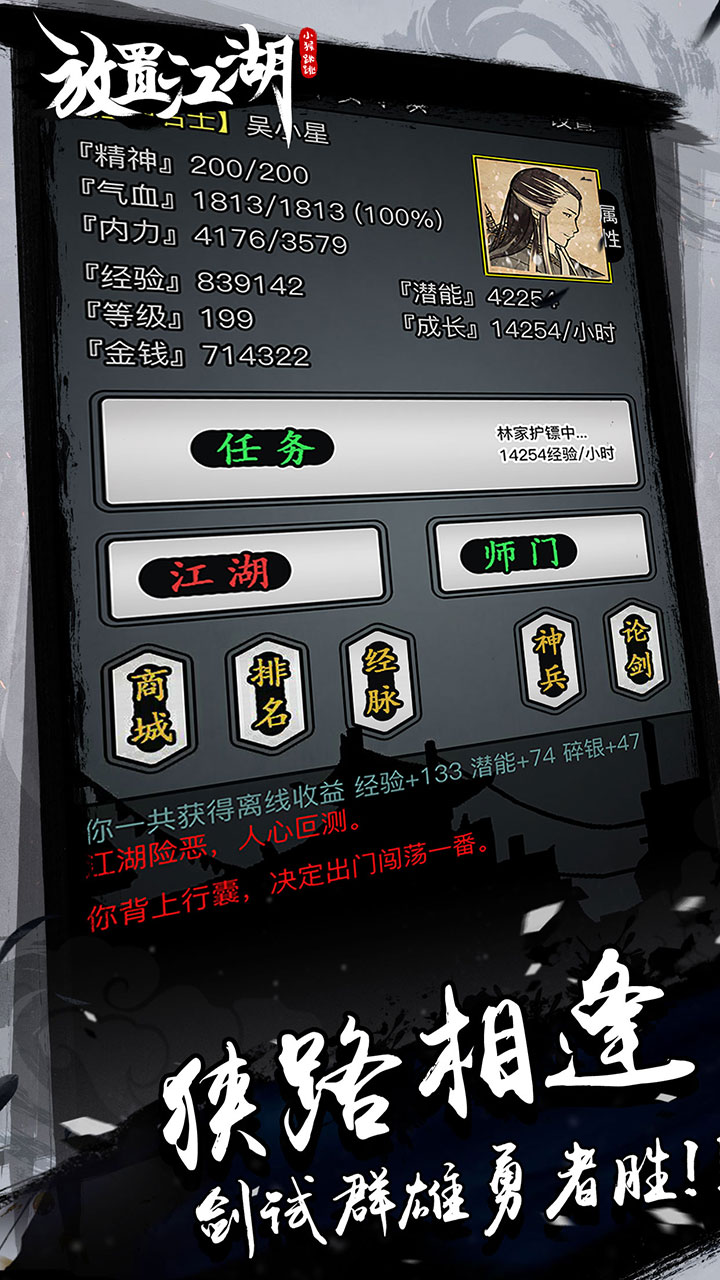放置江湖最新版本下載，全新江湖冒險(xiǎn)之旅開啟