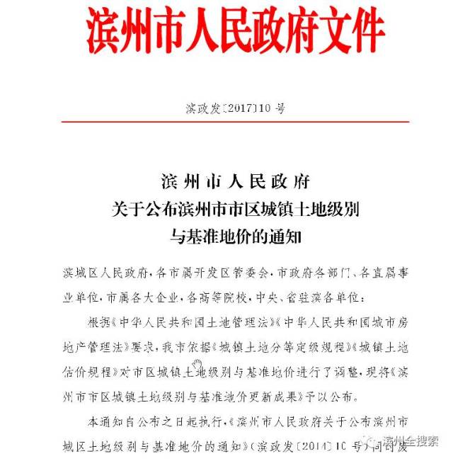 濱州劃撥土地最新動態更新??全球同步消息速遞