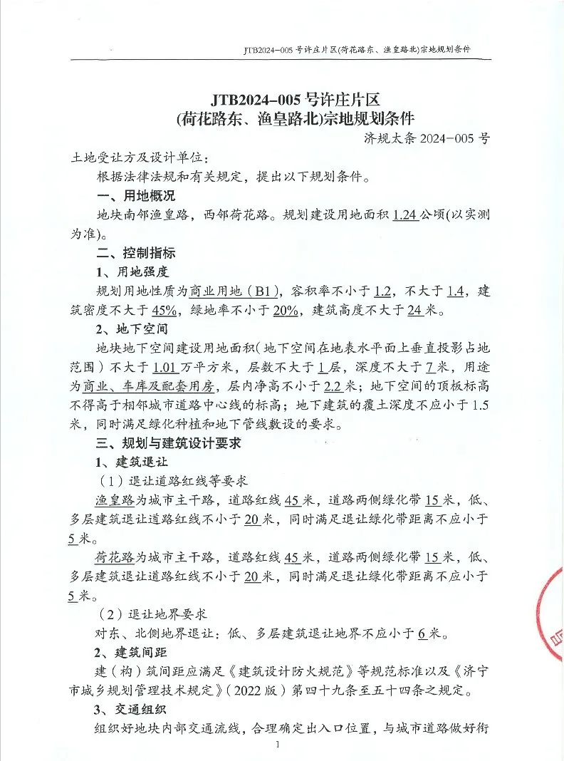 濱州劃撥土地最新動態更新??全球同步消息速遞
