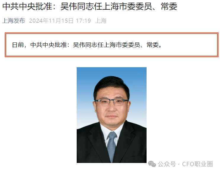 上海最新市委常委名單引領(lǐng)科技革新，共創(chuàng)智能時代新篇章！