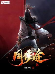 科技融合的魅力與前沿體驗，仙魔同修流浪最新章節概述