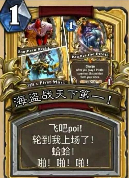 爐石最新海盜戰卡組,戰術大師征服大海之路